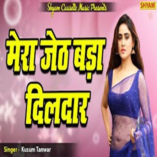 Mera Jeith Bada Dildar Kusum Tanwar MP3 Download