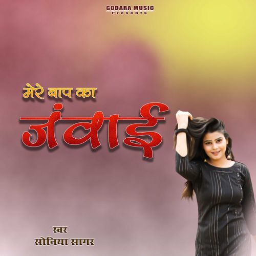 Mere Baap Ka Jawain Soniya Sagar MP3 Download
