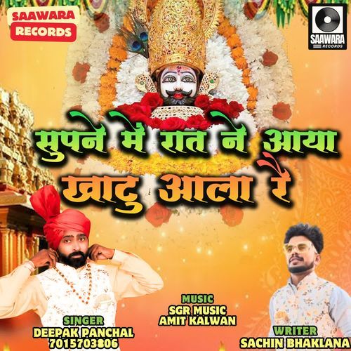 SUPNE ME RAAT NE AAYA KHATU AALA RE Deepak Panchal MP3 Download