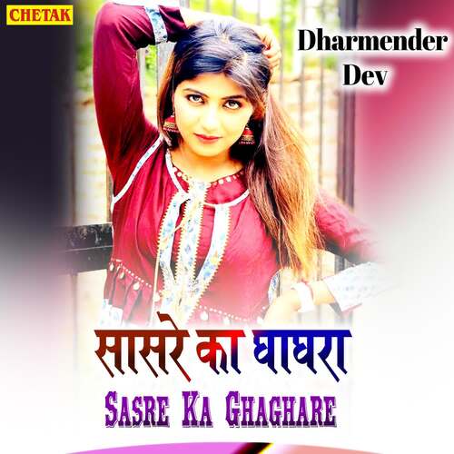 Sasre Ka Ghaghara Dharmender Dev MP3 Download