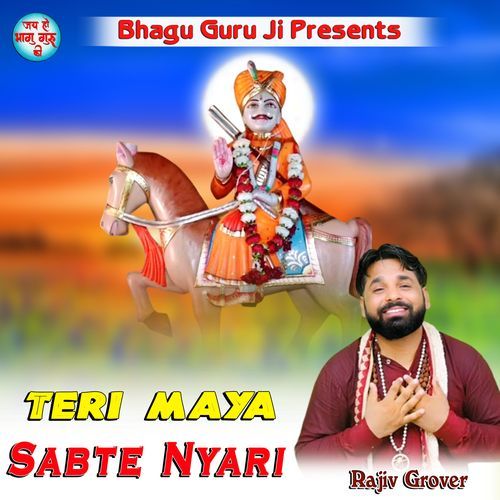 Teri Maya Sabte Nayari baba Mansaram Rajiv Grover MP3 Download