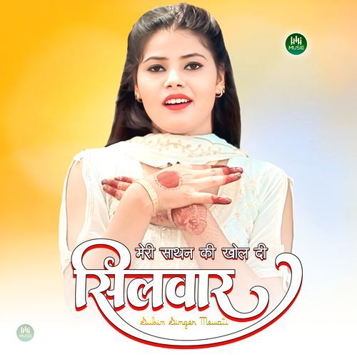 मेरी साथन की खोल दी सिलवर Subin Singer Mewati MP3 Download