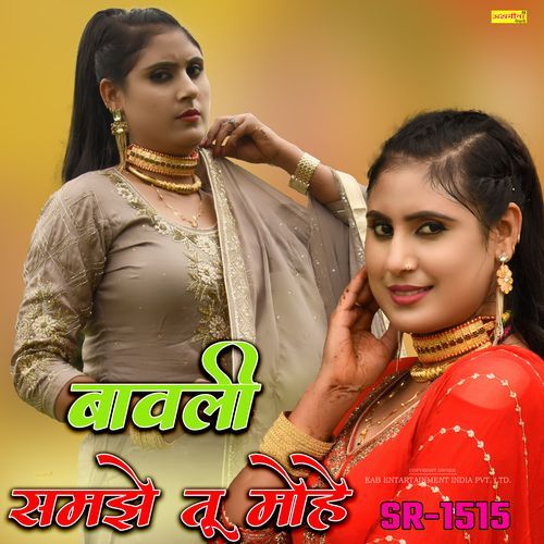 बावली समझे तू मोहे Asmina Mewati MP3 Download