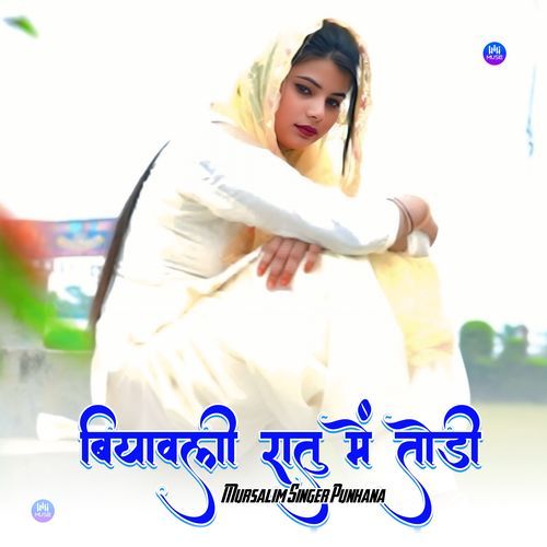 बियावली रातु में तोड़ी Mursalim Singer Punhana MP3 Download
