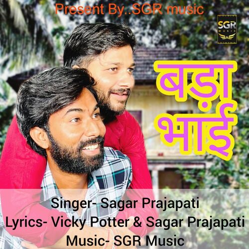 Bada Bhai Sagar Prajapati MP3 Download