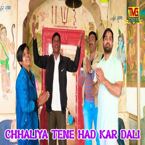 Chhaliya Tene Had Kar Dali Santram Khatana Reethoge MP3 Download