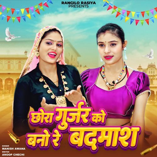 Chora Gurjar Ko Bana Re Badmash Manish Awana MP3 Download