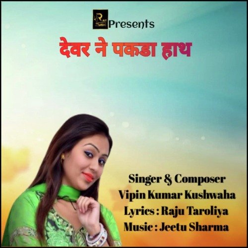 Dewar Ne Pakda Haath Vipin Kumar Kushwaha MP3 Download