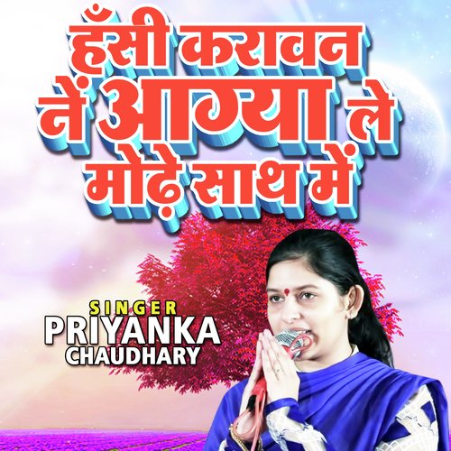 Hansi Krawan Ne Agya Le Modhe Sath Me Priyanka Choudhary MP3 Download