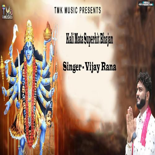 Kali Mata Superhit Bhajan Vijay Rana MP3 Download