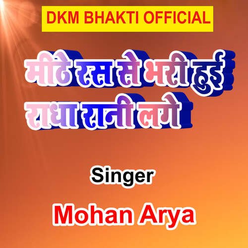 Mithe Ras Se Bhari Hui Radha Rani Lage Mohan Arya MP3 Download