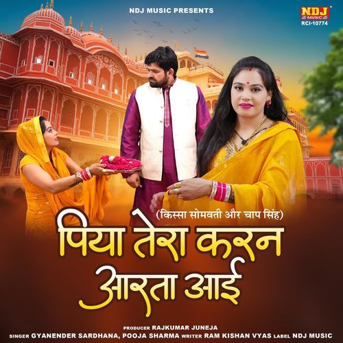 Piya Tera Karan Aarta Aayi Gyanender Sardhana MP3 Download