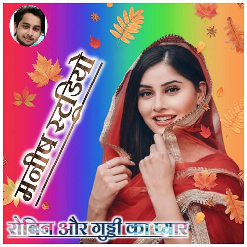 Robin or guddi ka pyar Robin Singer MP3 Download