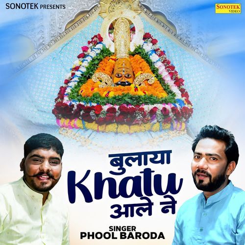 Bulaya Khatu Aale Ne Phool Baroda MP3 Download