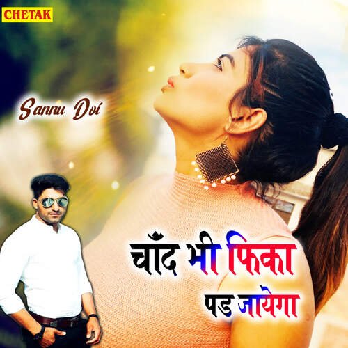 Chand Bhi Fika Pad Jayega Sannu Doi MP3 Download