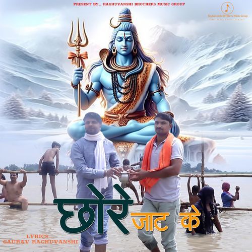 Chore Jaat Ke Gaurav Raghuvanshi MP3 Download