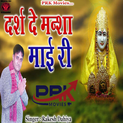 Darsh De Mansa Maai Ri Rakesh Dahiya MP3 Download