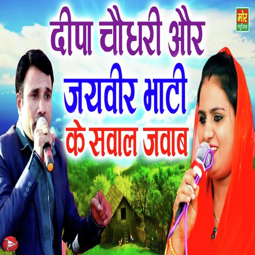 Deepa CHoudhary Or Jaiveer Bhati Ke Sawaal Jawab Deepa Chaudhary MP3 Download