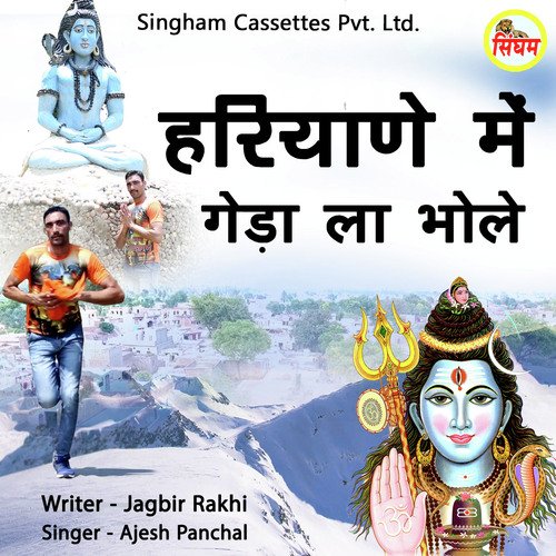 Haryane Mein Geda La Bhole Ajesh Panchal MP3 Download