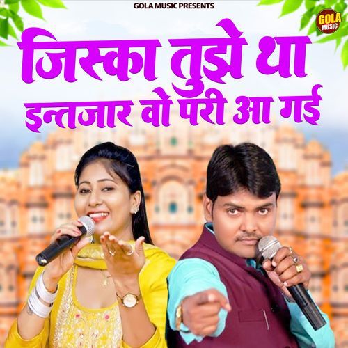 Jiska Tujhe Tha Intezar Wo Pari Aagai Dinesha MP3 Download