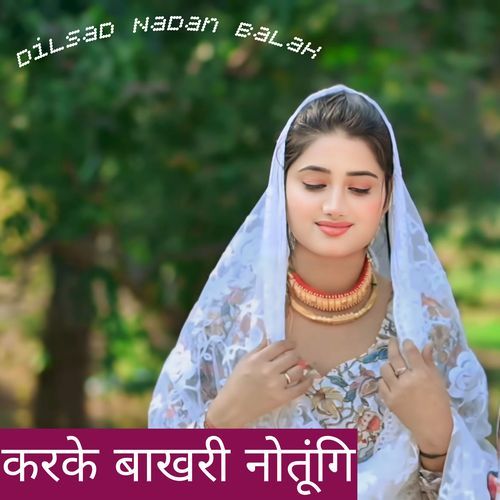 Karke Bakhri Notungi Dilsad Nadan Balak MP3 Download