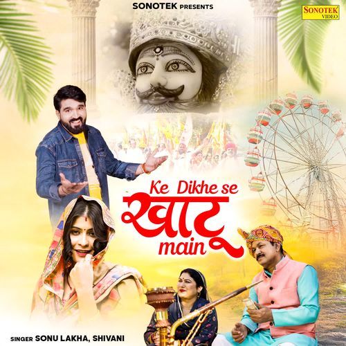 Ke Dikhe Se Khatu Mai Shivani MP3 Download