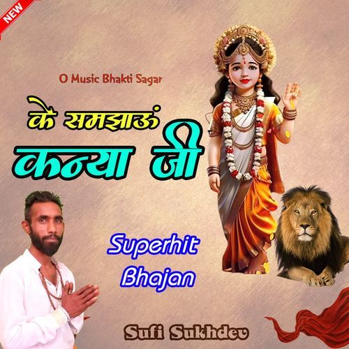 Ke Samjhaun Kanya Ji Sufi Sukhdev MP3 Download