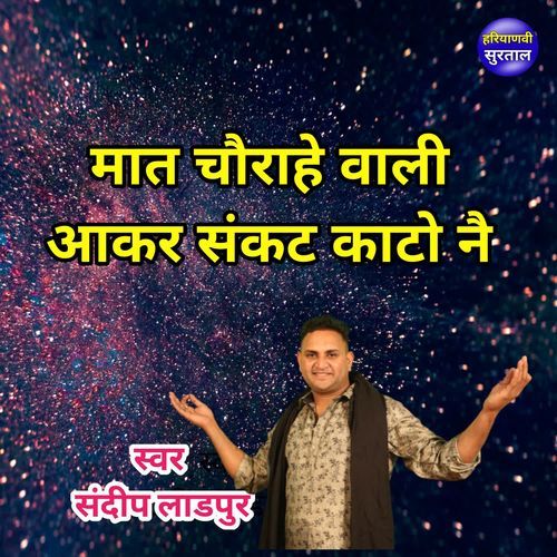 Maat Chorahe Wali Aaker Sankat Kato Ne Sandeep Ladpur MP3 Download