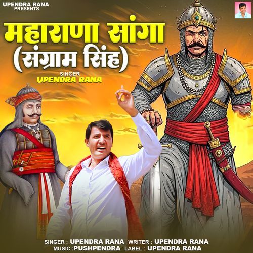 Maharana Sanga (Sangram Singh) Upendra Rana MP3 Download