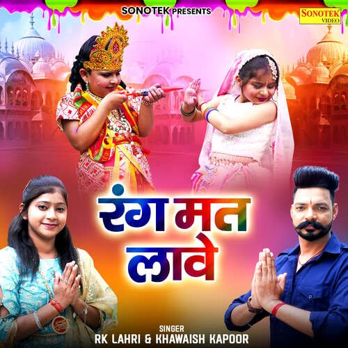 Rang Mat Lave Jyotishankar MP3 Download