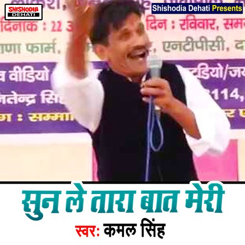 Sunle Tara Bat Meri (Haryanvi) Kamal Singh MP3 Download