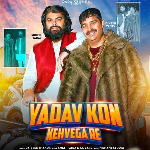 Yadav Kon Kahvega Re (feat. Dinesh Yadav,Sudesh Yadav) Jaiveer Thakur MP3 Download
