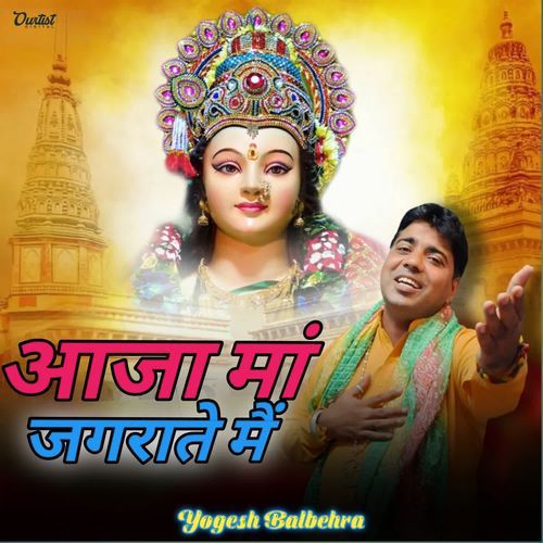 Aaja Maa Jagrate Mai Yogesh Balbehra MP3 Download