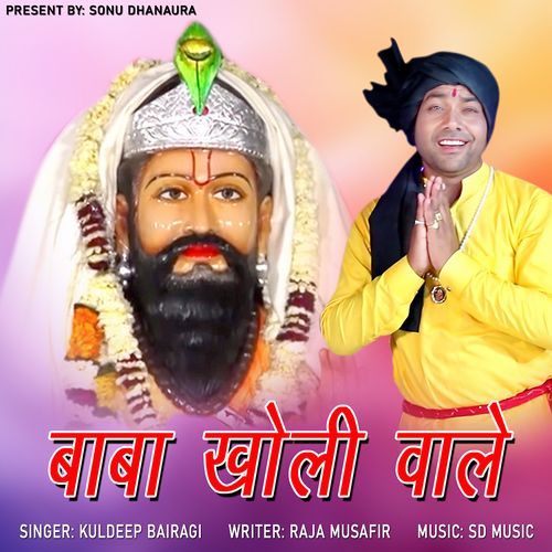 Baba Kholi Wale Sonu Dhanaura MP3 Download