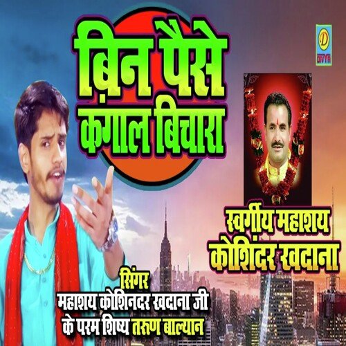 Bin Paise Kangal Bichar (Haryanvi) Tarun Balayan Sadipur MP3 Download