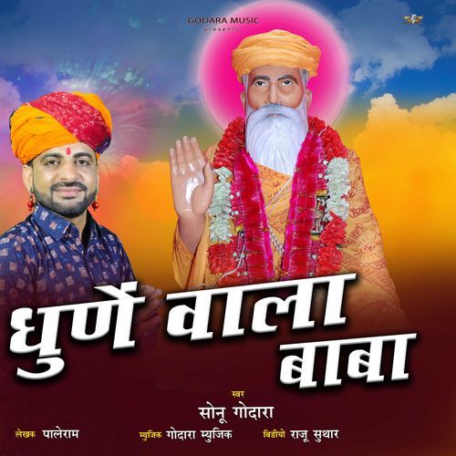 Dhune Wala Baba Sonu Godara MP3 Download