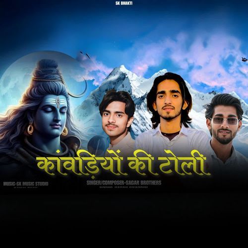 Kawdiyo Ki Toli Sagar Brothers MP3 Download