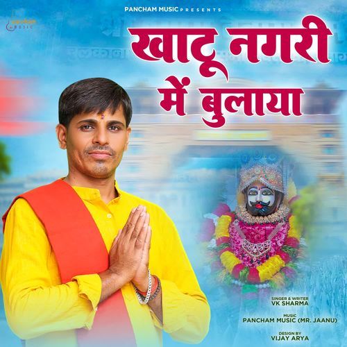 Khatu Nagri Hai Bulaya VK Sharma MP3 Download