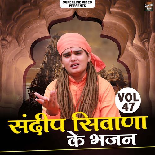 Sandeep Siwana Ke Bhajan Vol. 47