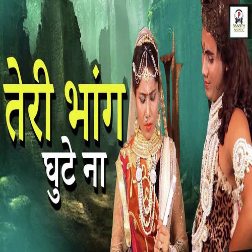 Teri Bhang Ghute Na TR Music MP3 Download