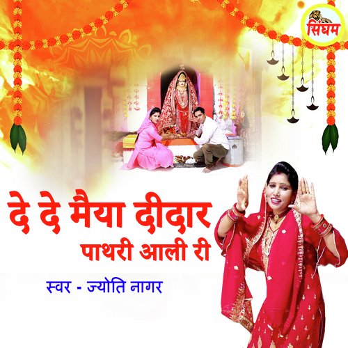 Dede Maiya Didar Pathri Aali Ri Jyoti Nagar MP3 Download