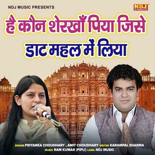 Hai Kon Sherkhan Piya Jise Is Mahal Me Liya Amit Chaudhary MP3 Download