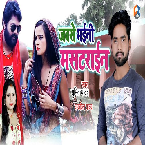 Sumit Yadav Songs MP3 Download