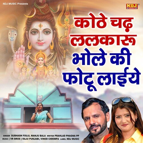 Kothe Chad Lalkaru Bhole Ki Photu Laiye Manju Bala MP3 Download