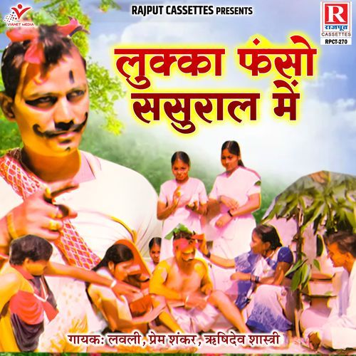 Lukka Fanso Sasural Me Lovely MP3 Download