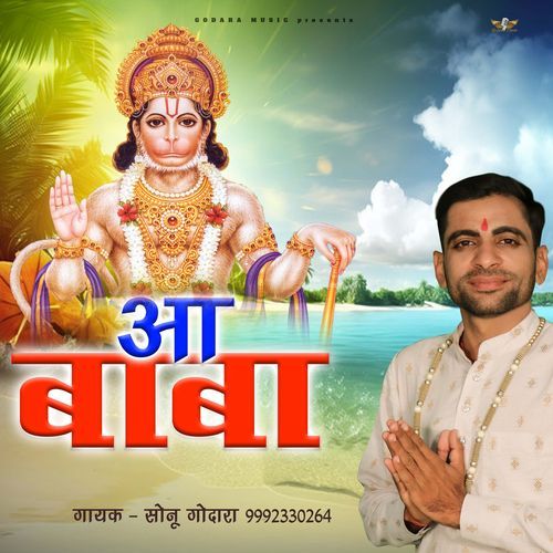 O Baba Kyante Ruthge Sonu Godara MP3 Download
