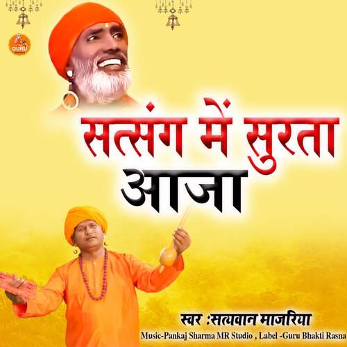 Satsang Me Surta Aaja Satyawan Majariya MP3 Download