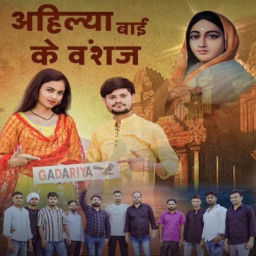 Ahilyabai Ke Vanshaj Abhishek Chudiyala MP3 Download