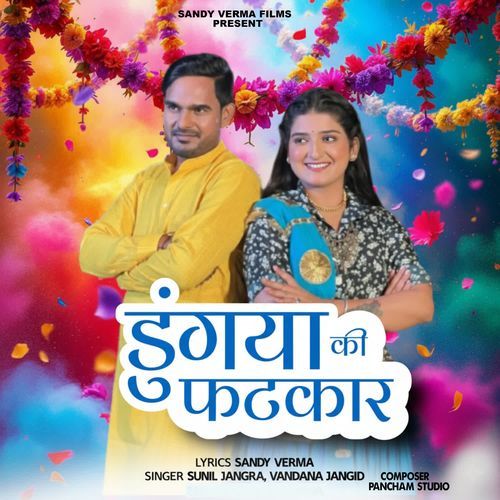 Dhungya Ki Fatkar Vandana Jangid MP3 Download