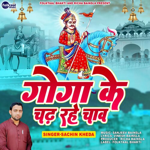 Goga Ke Chadh Rahe Chaav Sachin Kheda MP3 Download
